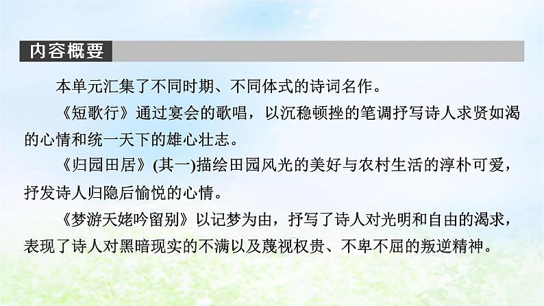 新教材2024版高中语文第三单元7.1短歌行课件部编版必修上册第3页