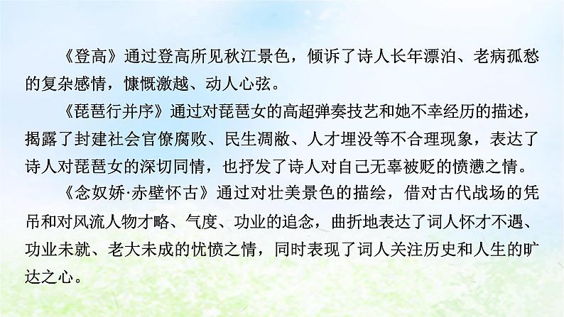 新教材2024版高中语文第三单元7.1短歌行课件部编版必修上册第4页
