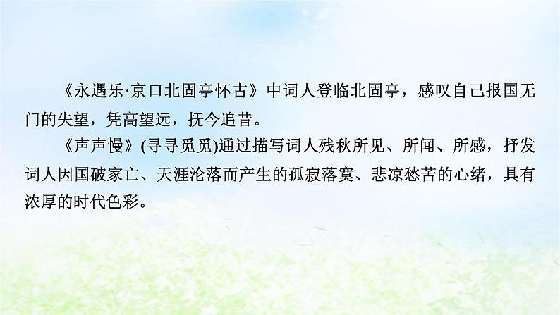 新教材2024版高中语文第三单元7.1短歌行课件部编版必修上册第5页