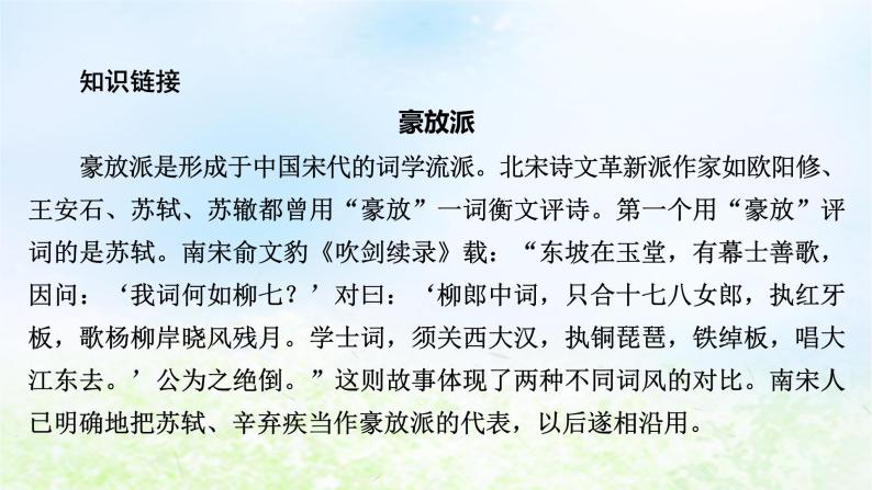 新教材2024版高中语文第三单元9.1念奴娇赤壁怀古课件部编版必修上册07