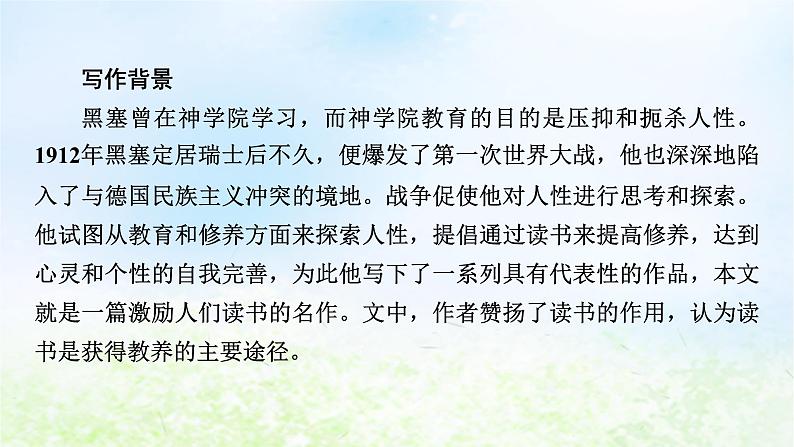 新教材2024版高中语文第六单元13.1读书:目的和前提课件部编版必修上册06