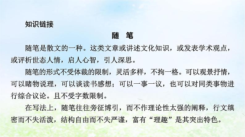 新教材2024版高中语文第六单元13.1读书:目的和前提课件部编版必修上册07