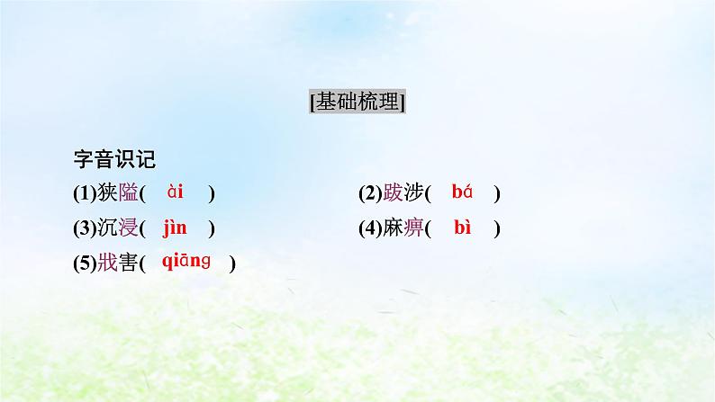 新教材2024版高中语文第六单元13.1读书:目的和前提课件部编版必修上册08