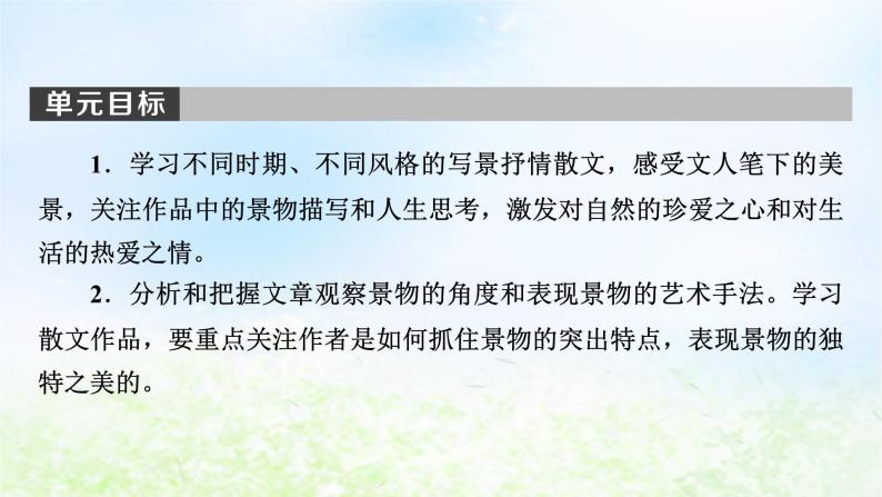 新教材2024版高中语文第七单元14.1故都的秋课件部编版必修上册02