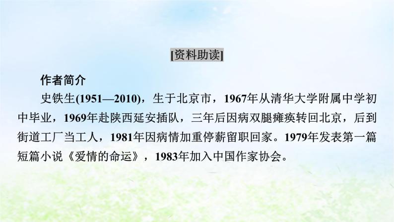 新教材2024版高中语文第七单元15　我与地坛节选课件部编版必修上册04