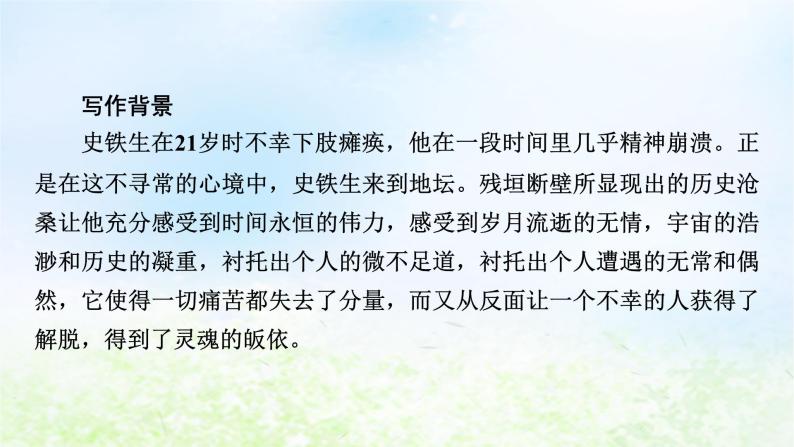 新教材2024版高中语文第七单元15　我与地坛节选课件部编版必修上册06