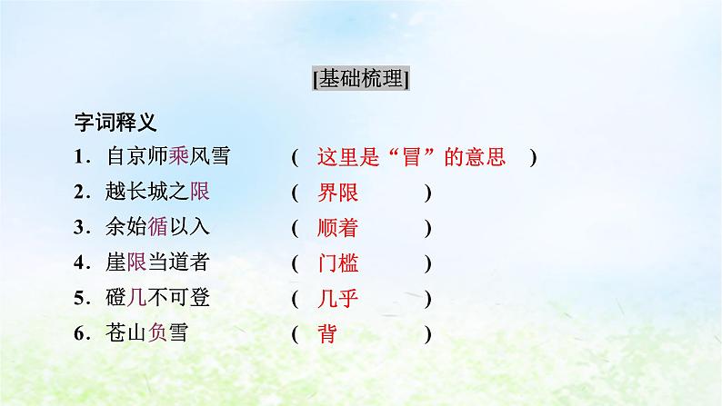 新教材2024版高中语文第七单元16.2登泰山记课件部编版必修上册第5页