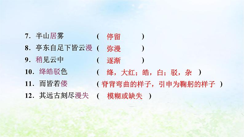 新教材2024版高中语文第七单元16.2登泰山记课件部编版必修上册第6页