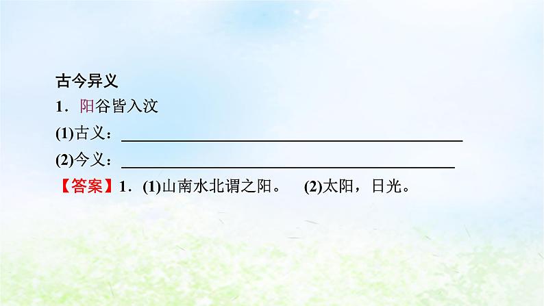 新教材2024版高中语文第七单元16.2登泰山记课件部编版必修上册第8页