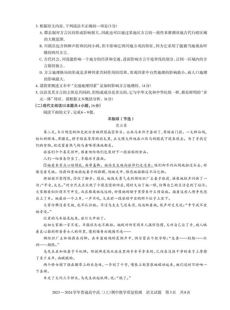 河南省信阳市淮滨县2023-2024学年高二上学期11月期中语文试题第3页