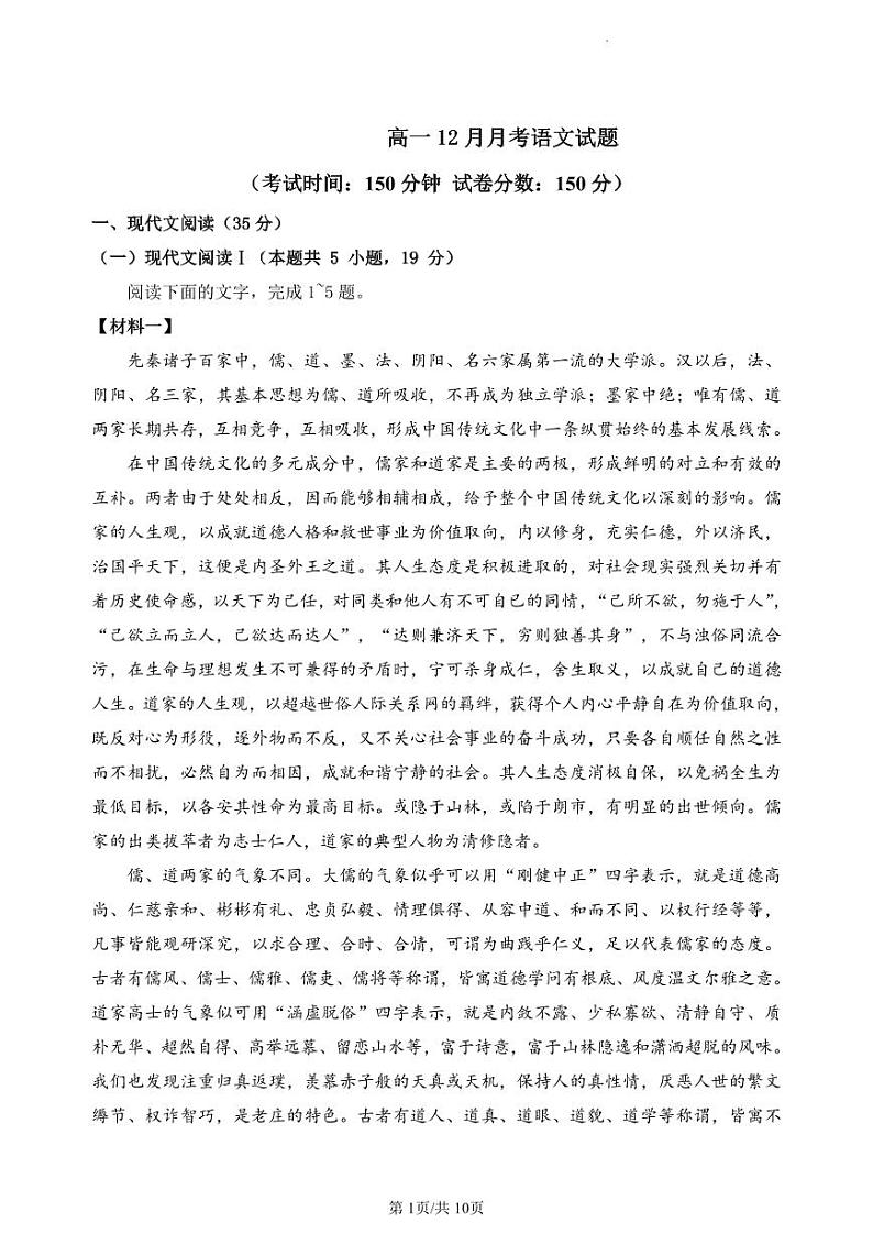 2024河南省顶级名校高一上学期12月月考试题语文PDF版含答案第1页