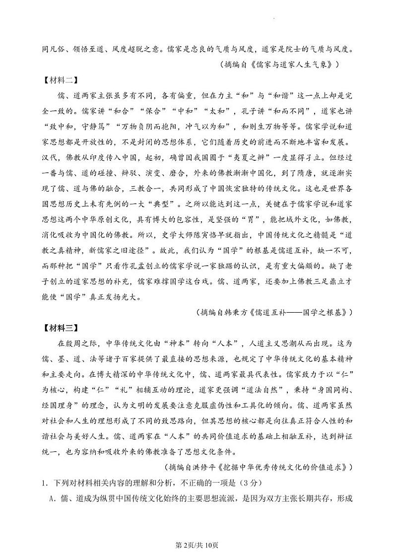 2024河南省顶级名校高一上学期12月月考试题语文PDF版含答案第2页