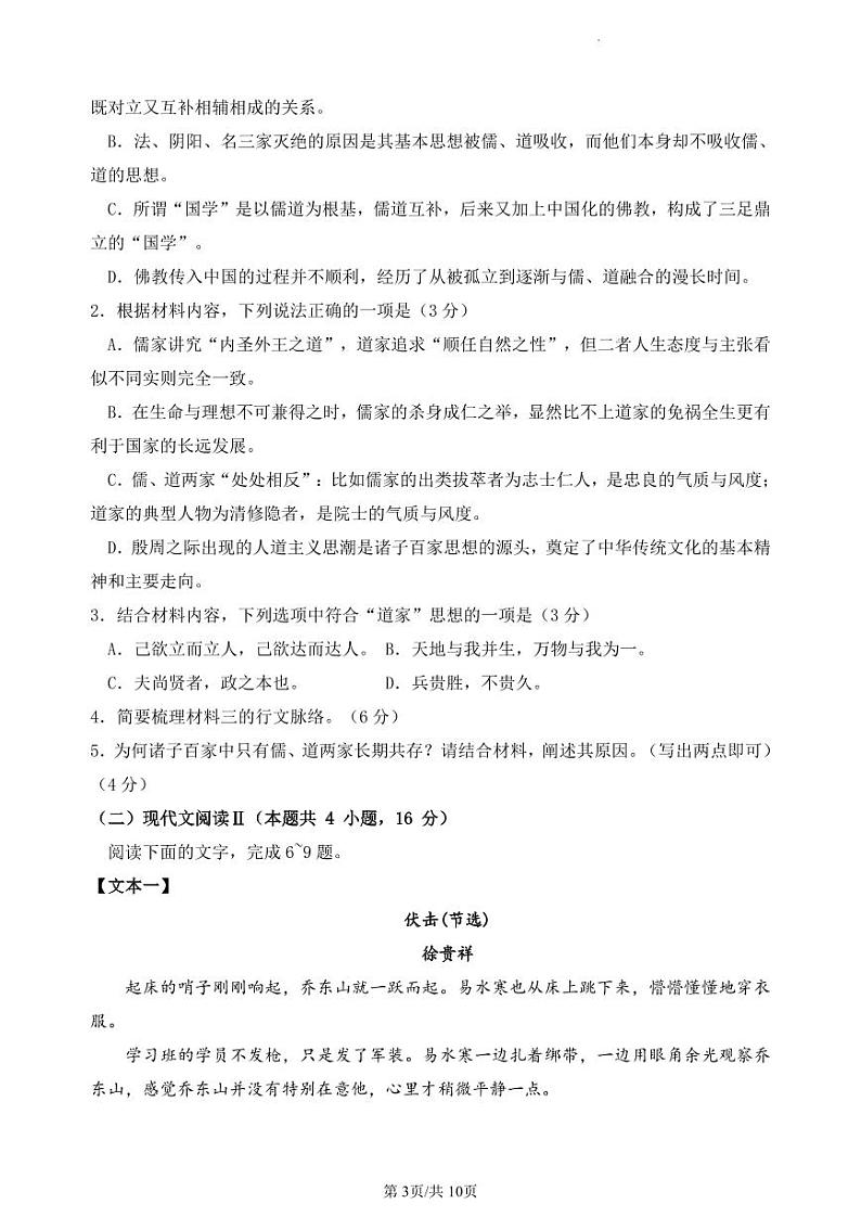 2024河南省顶级名校高一上学期12月月考试题语文PDF版含答案第3页