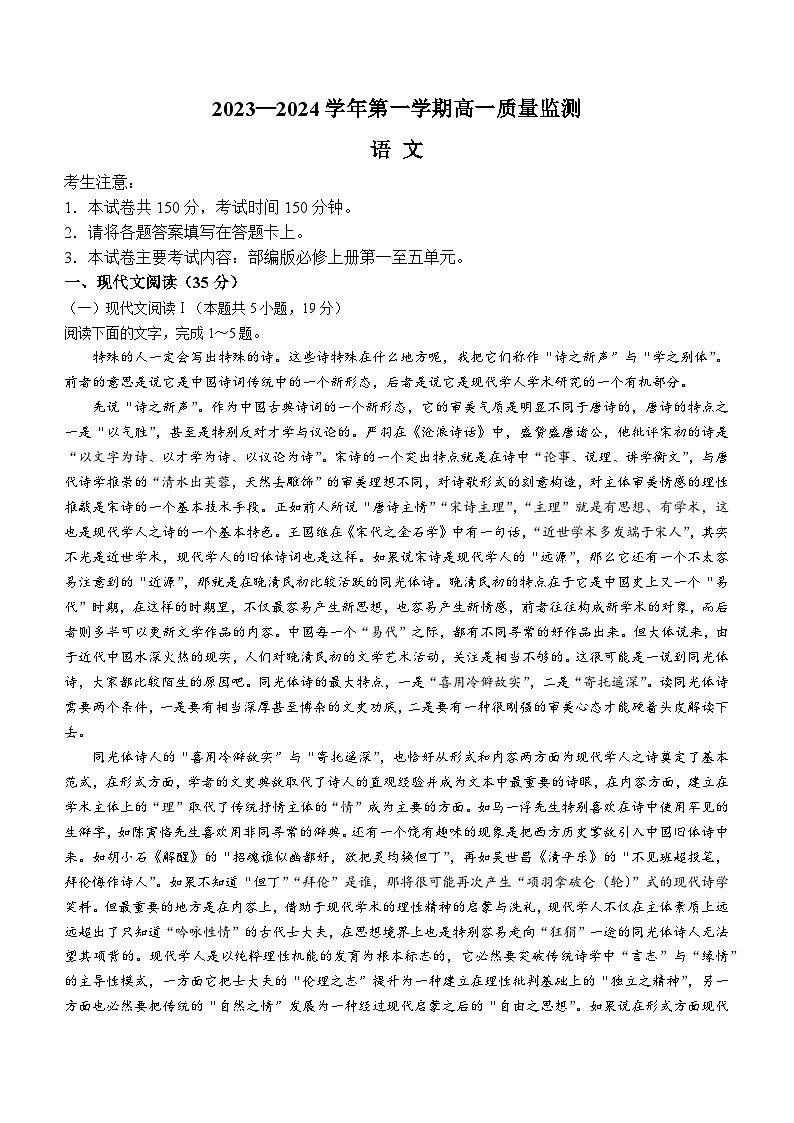 2024六盘水水城区高一上学期12月月考试题语文含解析01