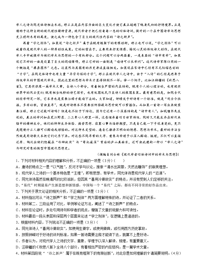 2024六盘水水城区高一上学期12月月考试题语文含解析02