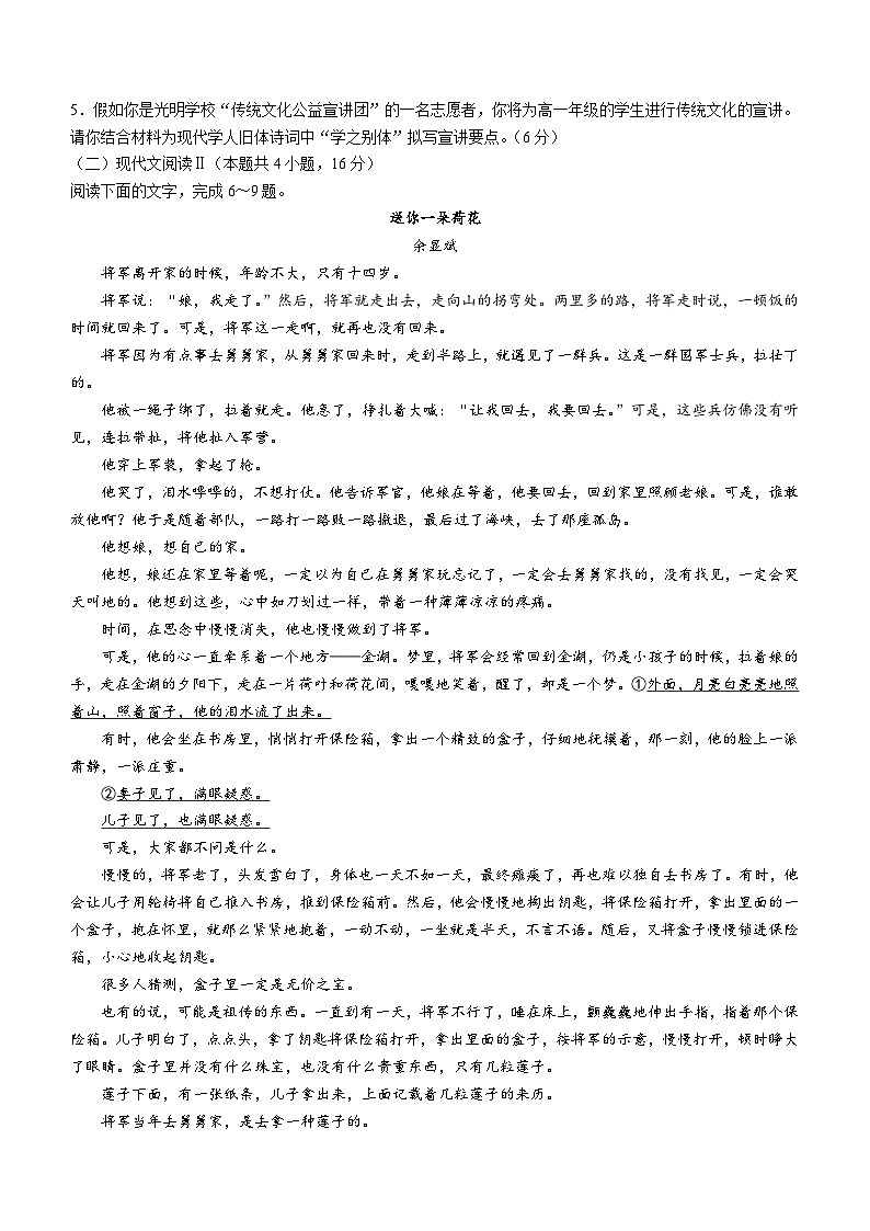 2024六盘水水城区高一上学期12月月考试题语文含解析03