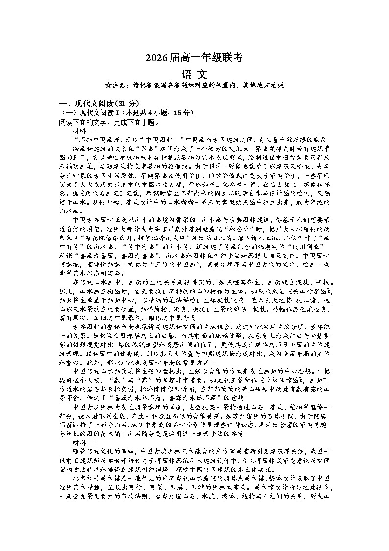 2024江苏省苏南八校高一上学期12月联考试题语文无答案第1页