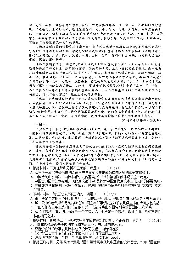 2024江苏省苏南八校高一上学期12月联考试题语文无答案第2页
