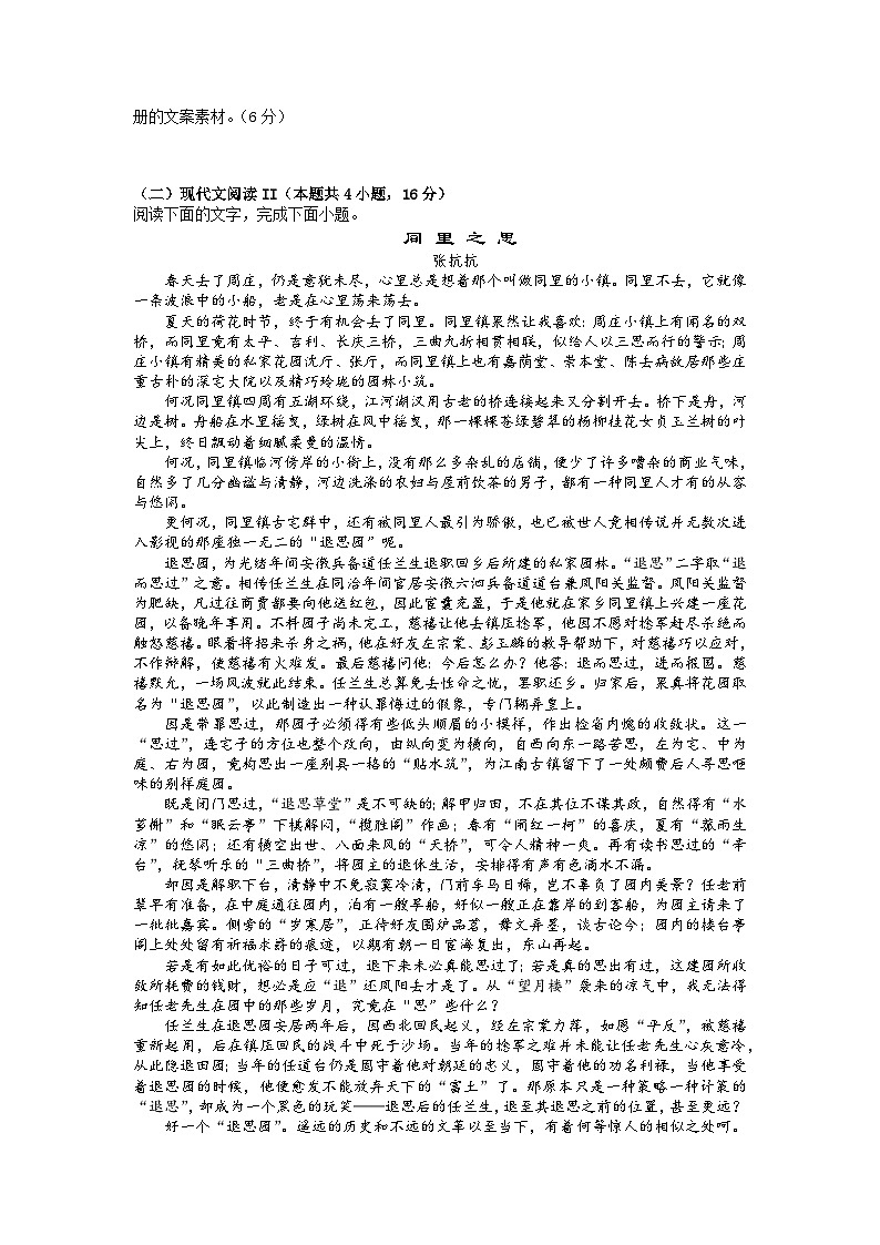 2024江苏省苏南八校高一上学期12月联考试题语文无答案第3页