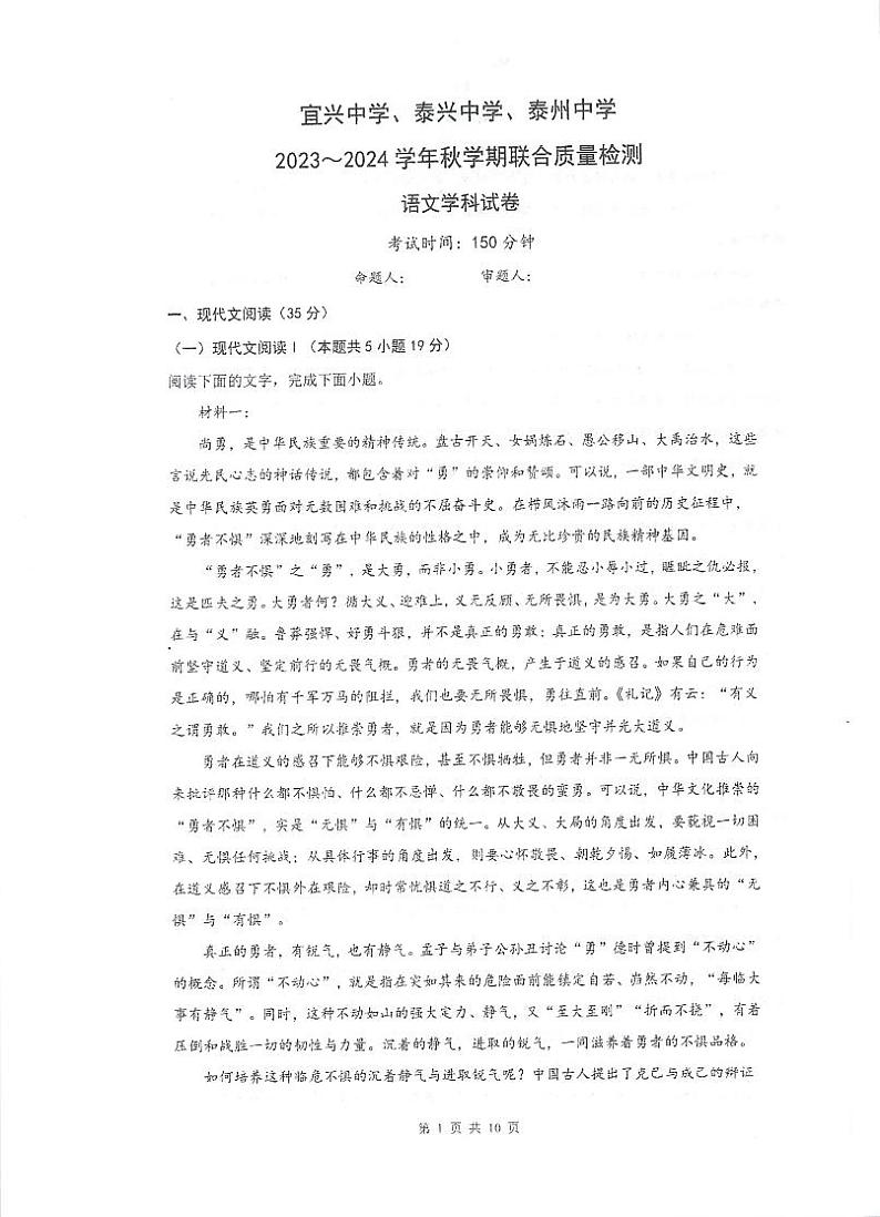 2024宜兴中学、泰兴中学、泰州中学高一上学期12月联合质量检测试题语文PDF版含答案01