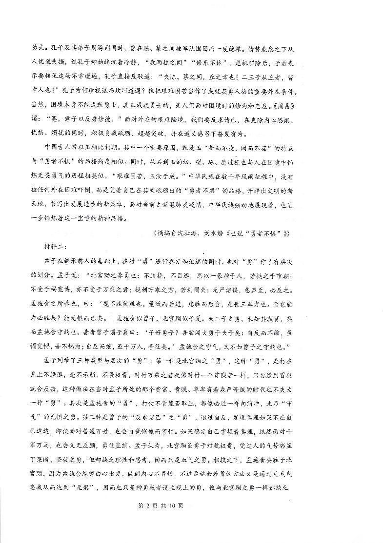 2024宜兴中学、泰兴中学、泰州中学高一上学期12月联合质量检测试题语文PDF版含答案02
