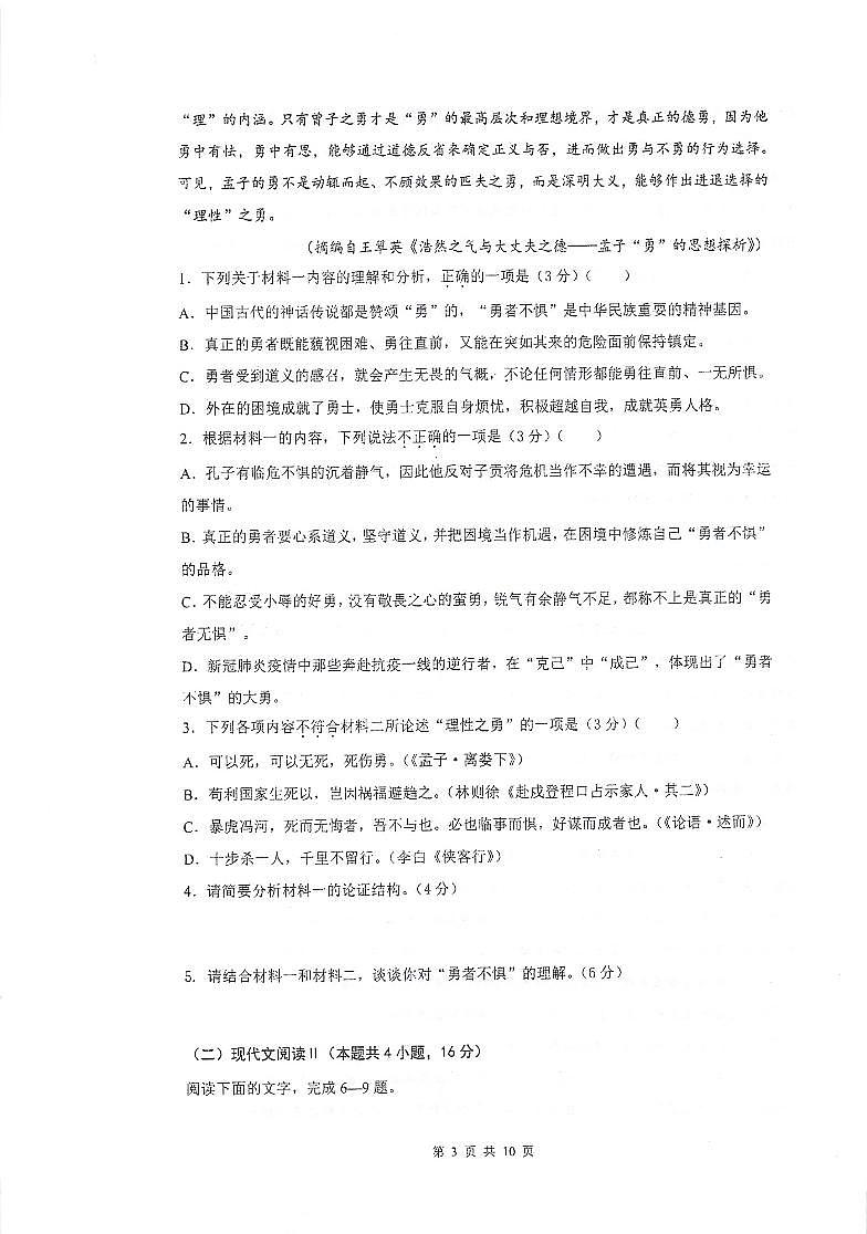 2024宜兴中学、泰兴中学、泰州中学高一上学期12月联合质量检测试题语文PDF版含答案03