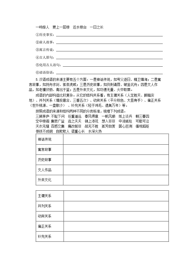 【同步测试】必修上第八单元:领略成语的魅力——词语家族的特别支系(第一课时)02