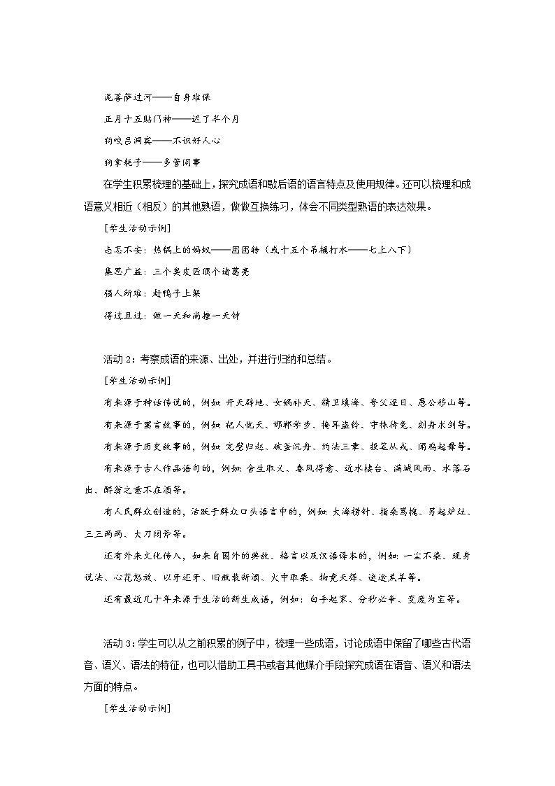 第八单元教学设计(一)“丰富词语积累”教学设计03