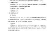 高中语文人教统编版必修 上册5 以工匠精神雕琢时代品质导学案