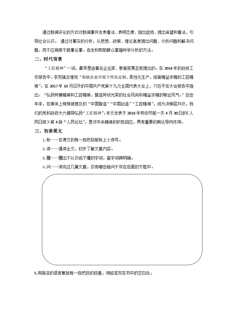《以工匠精神雕琢?xí)r代品質(zhì)》預(yù)習(xí)學(xué)案第2頁(yè)