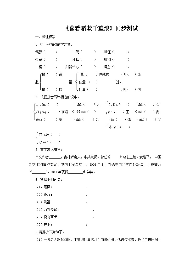 喜看稻菽千重浪同步测试第1页