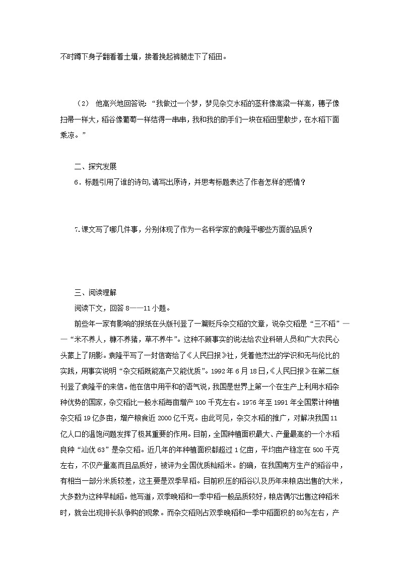喜看稻菽千重浪同步测试第2页