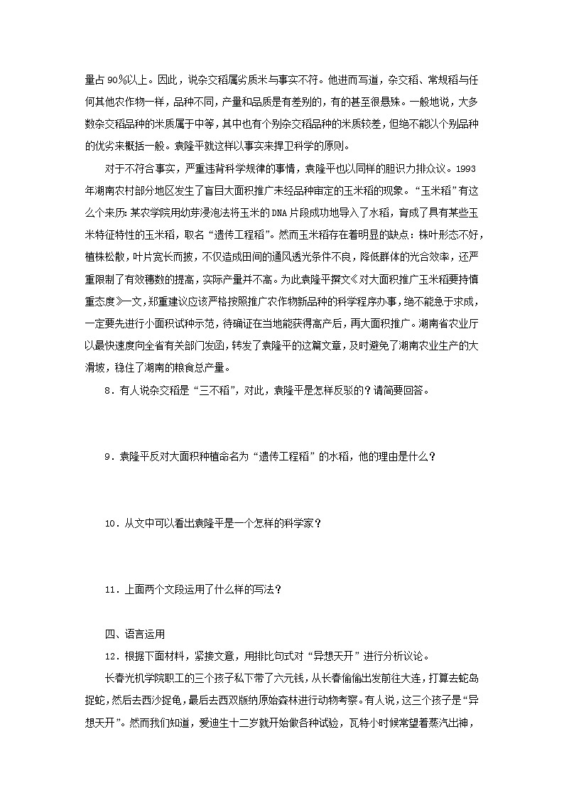 喜看稻菽千重浪同步测试第3页