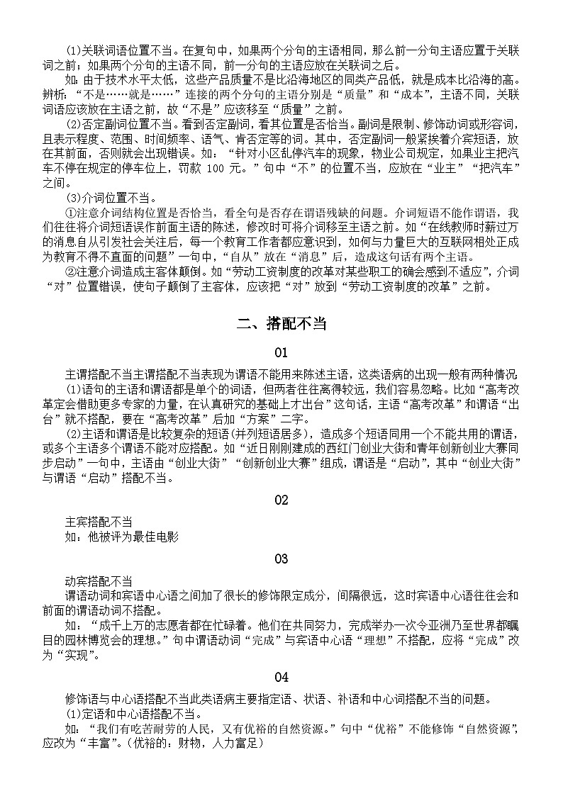 高中语文2024届高考复习辨析并修改病句知识讲解(共六类)02