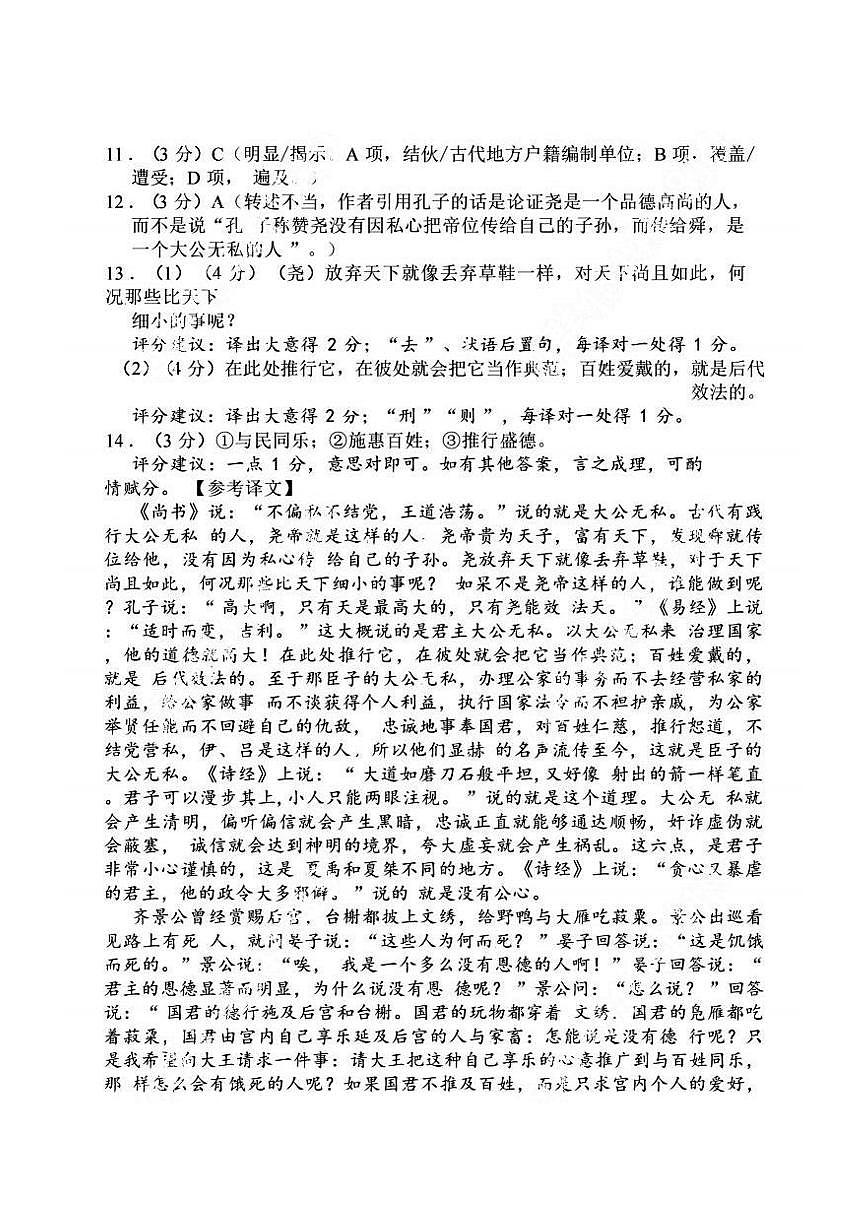江蘇省決勝新高考2023-2024學(xué)年高三上學(xué)期12月大聯(lián)考 語文答案第2頁