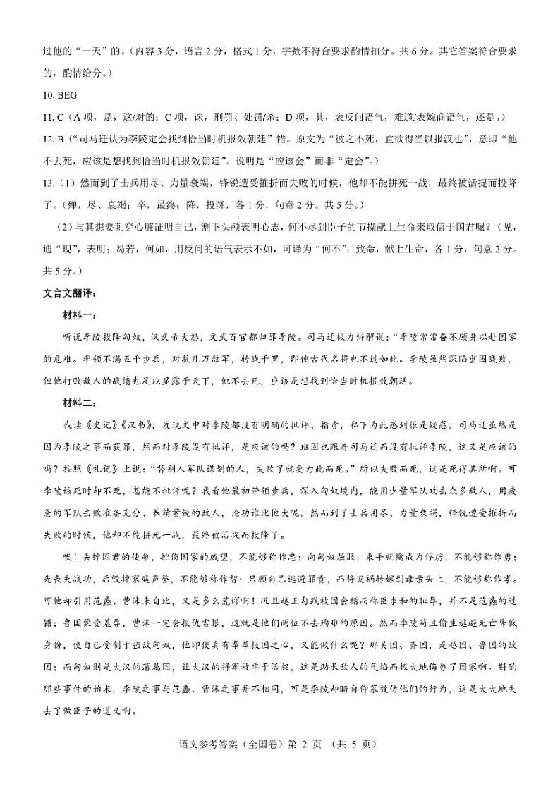陕西省榆林市十校联考2023-2024学年高三上学期12月月考语文答案第2页