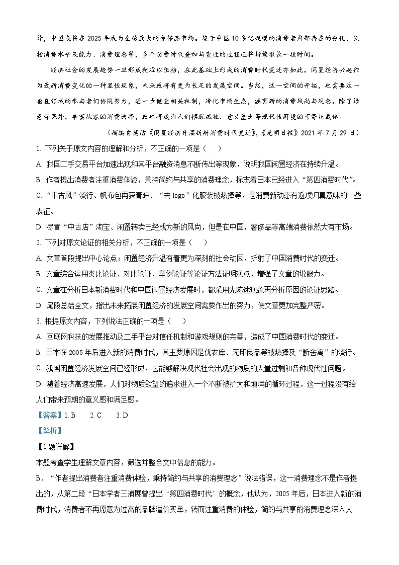 河南省名校联盟2022-2023学年高三上学期摸底联考语文试题（Word版附解析）02