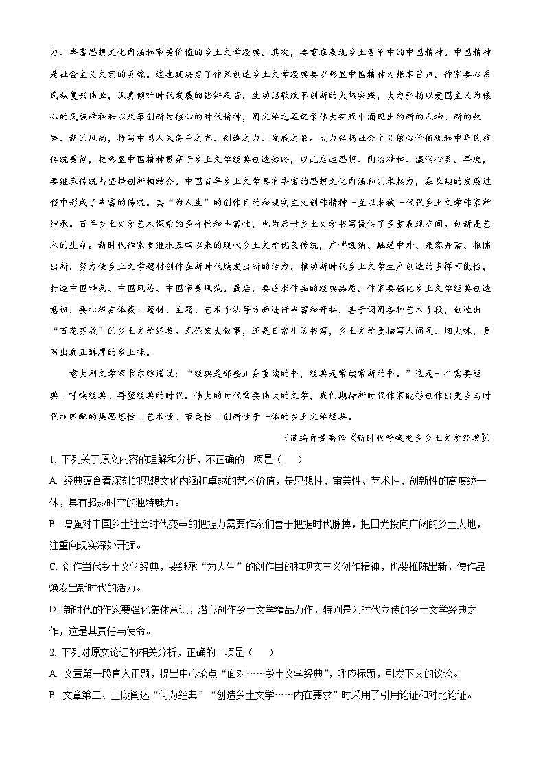 河南省名校新未来2022-2023学年高三上学期8月联考语文试题(Word版附解析)第2页