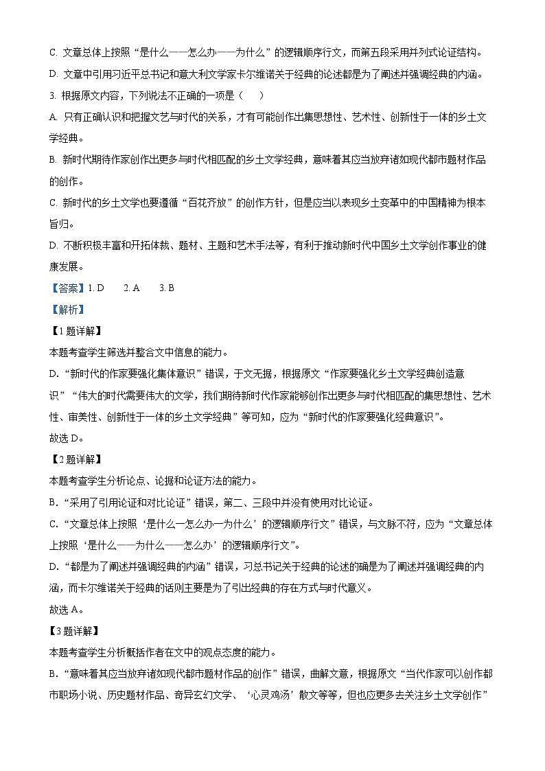 河南省名校新未来2022-2023学年高三上学期8月联考语文试题(Word版附解析)第3页