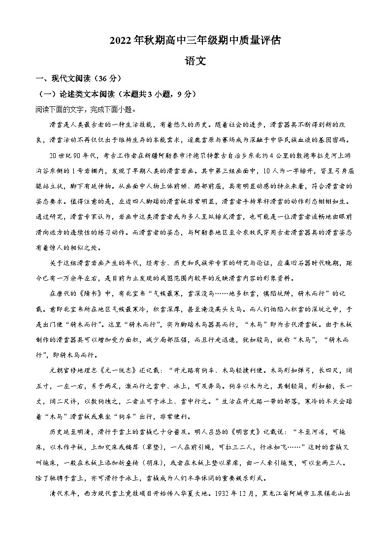 河南省南阳市2022-2023学年高三上学期期中语文试题(Word版附解析)第1页