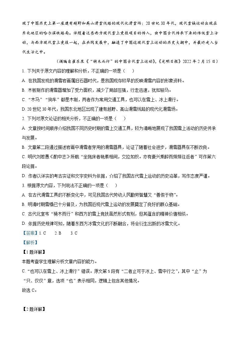 河南省南阳市2022-2023学年高三上学期期中语文试题（Word版附解析）02