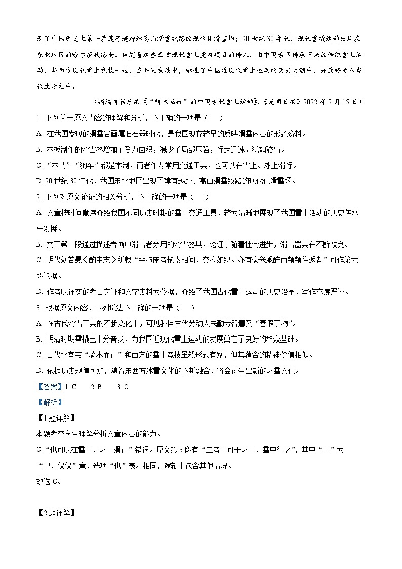 河南省南阳市2022-2023学年高三上学期期中语文试题(Word版附解析)第2页