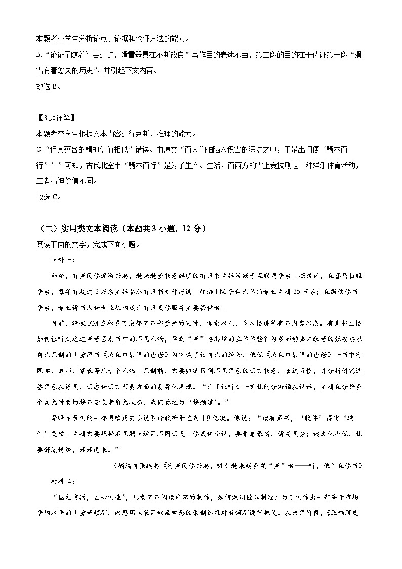 河南省南阳市2022-2023学年高三上学期期中语文试题(Word版附解析)第3页