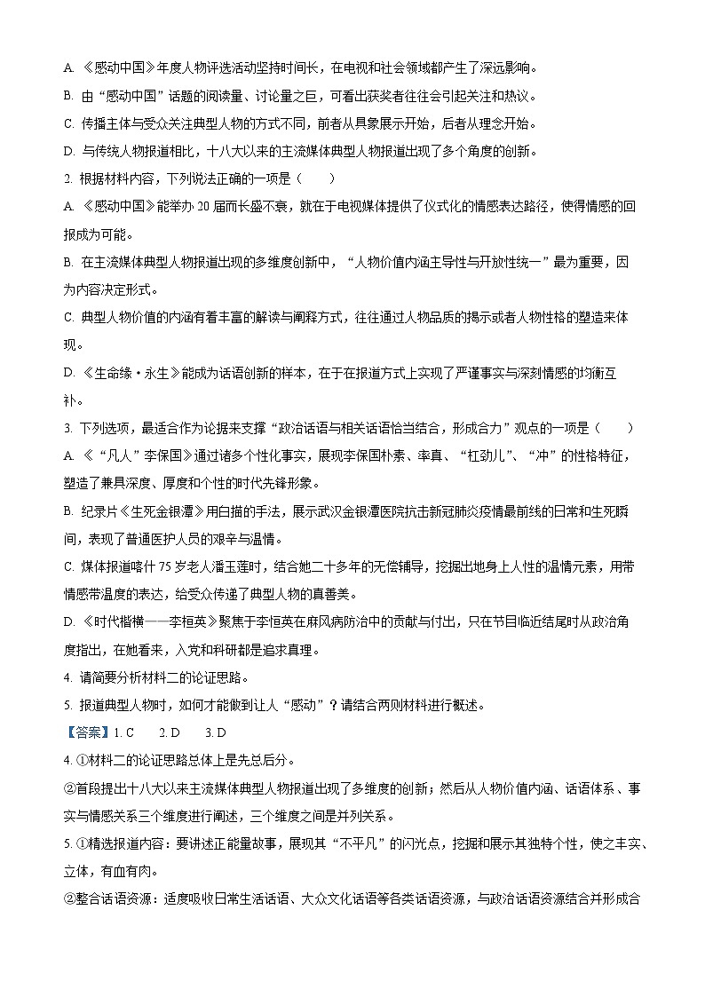 河南省南阳市2022-2023学年高一下学期期中语文试题(Word版附解析)第3页