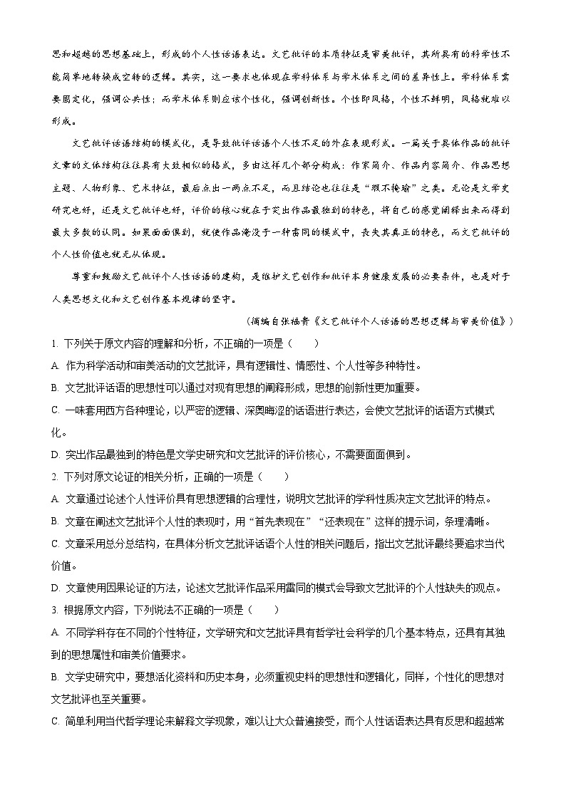 河南省南阳市六校2022-2023学年高二下学期期中联考语文试题（Word版附解析）02