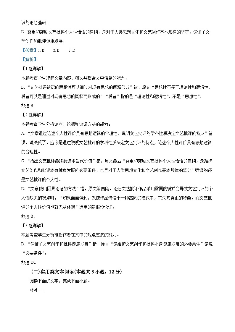 河南省南阳市六校2022-2023学年高二下学期期中联考语文试题（Word版附解析）03