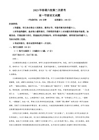 河南省南阳市六校2022-2023学年高一下学期第二次联考语文试题（Word版附解析）