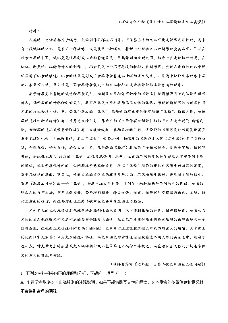 河南省南阳市六校2022-2023学年高一下学期第二次联考语文试题(Word版附解析)第2页