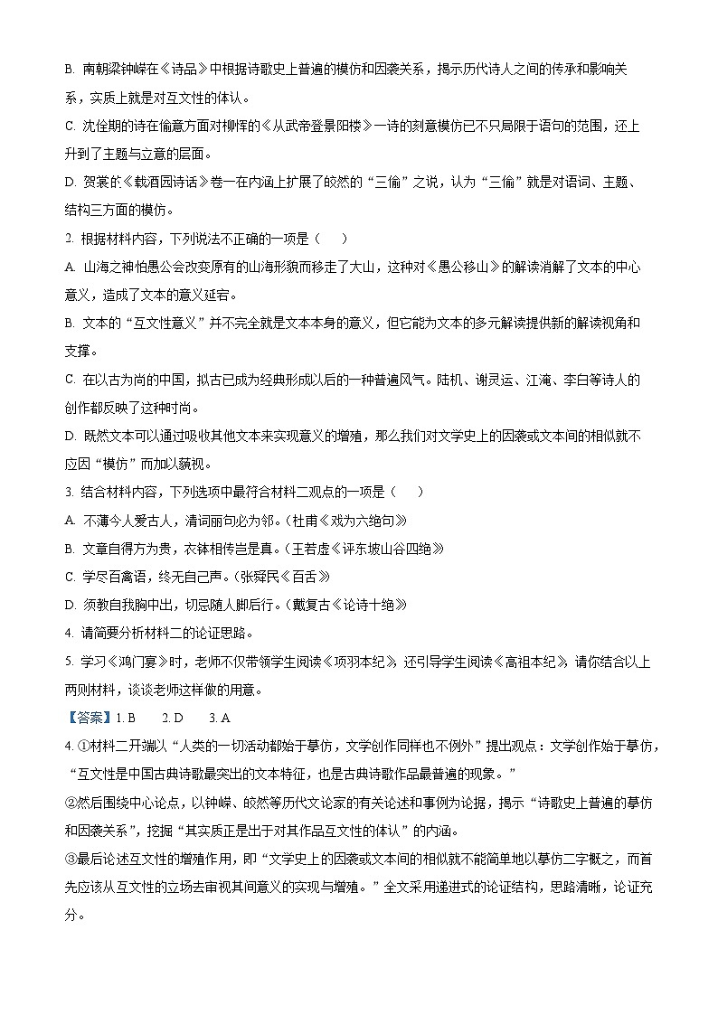 河南省南阳市六校2022-2023学年高一下学期第二次联考语文试题(Word版附解析)第3页