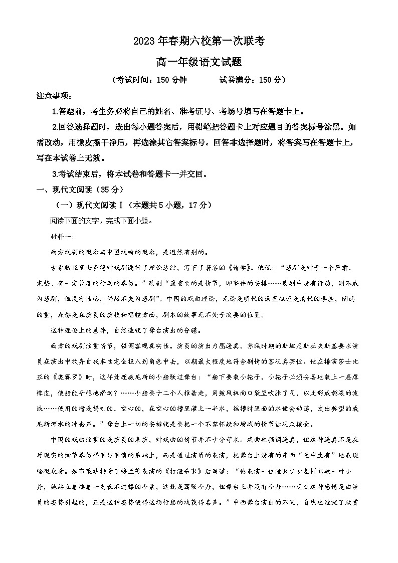 河南省南阳市六校2022-2023学年高一下学期第一次联考语文试题(Word版附解析)第1页